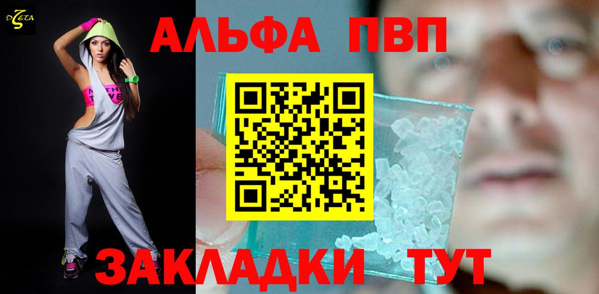 Alfa_PVP VHQ  A PVP кристаллы  Славгород  А ПВП  где продают наркотики  Вход с VPN 