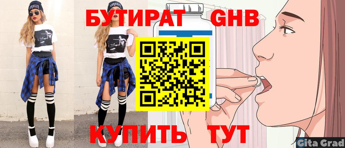 Славгород  Бутират GHB  Вход с VPN 