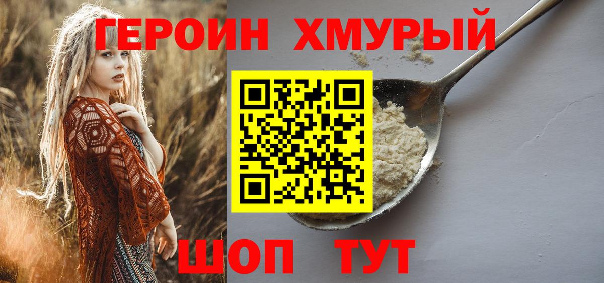 Славгород  ГЕРОИН  Вход с VPN  Героин герыч 