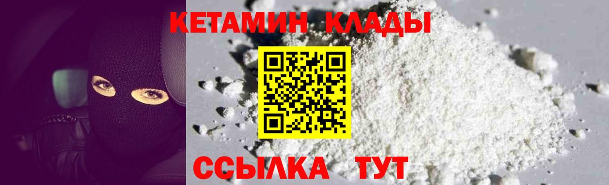 Славгород  КЕТАМИН VHQ  КЕТАМИН VHQ  Вход с VPN 