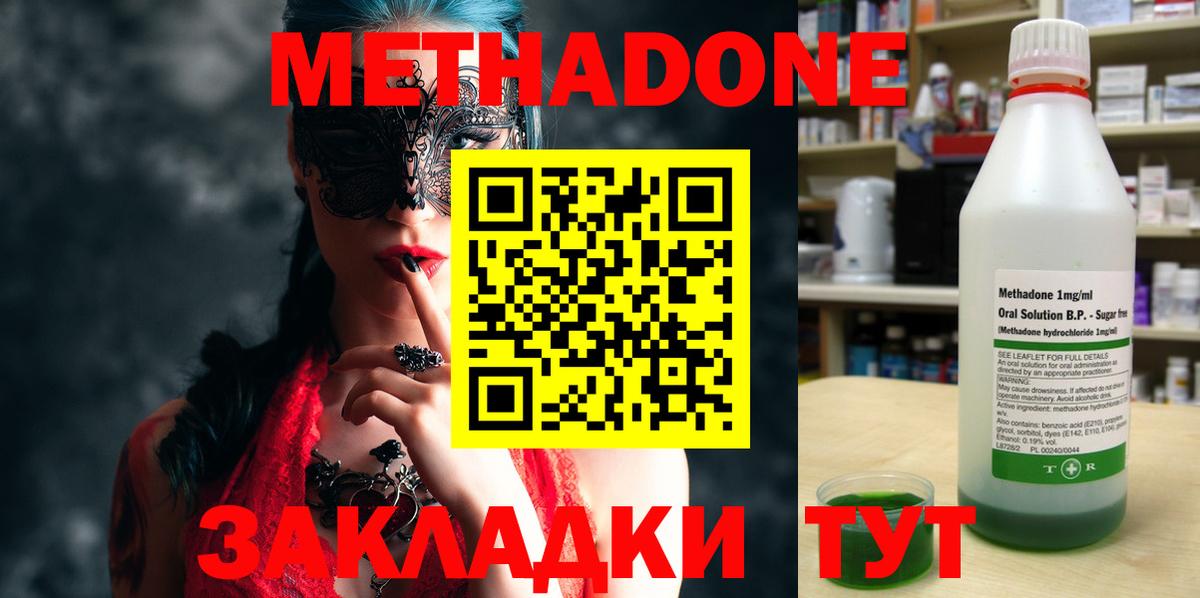 Метадон белоснежный  Метадон VHQ  Славгород  Вход с VPN 