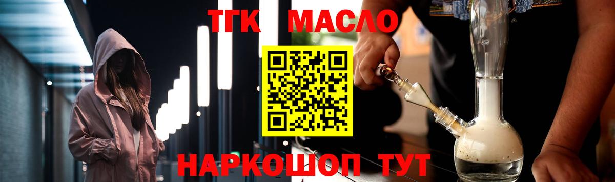 ТГК вейп с тгк Славгород